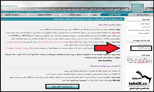 نحوه ویرایش ثبت نام کنکور کارشناسی ارشد فراگیر پیام نور ۱۴۰۲
